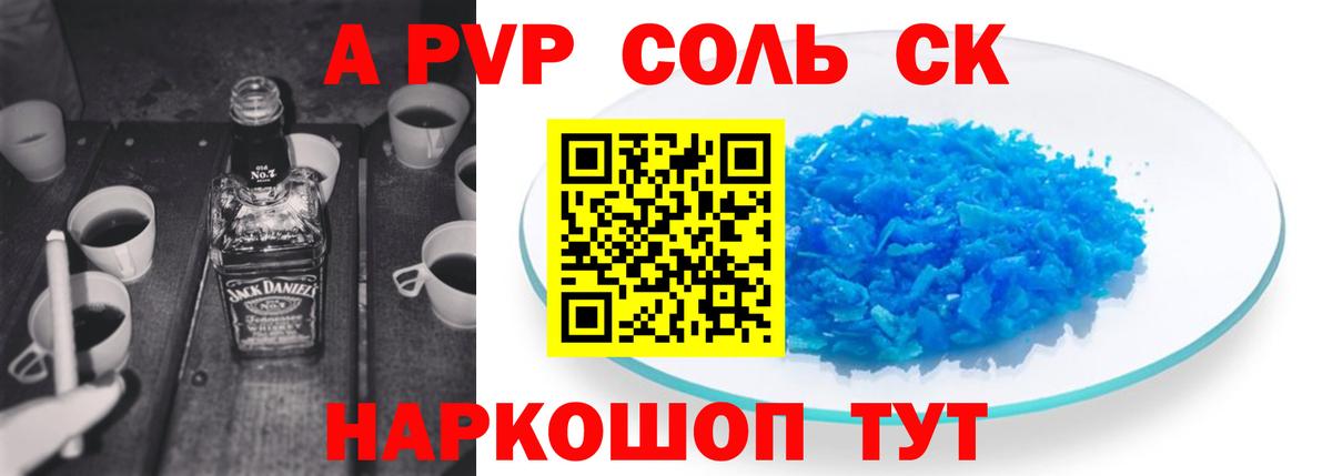 Alfa_PVP  А ПВП Crystall  Вход с VPN  A PVP Соль  Сочи  А ПВП мука 
