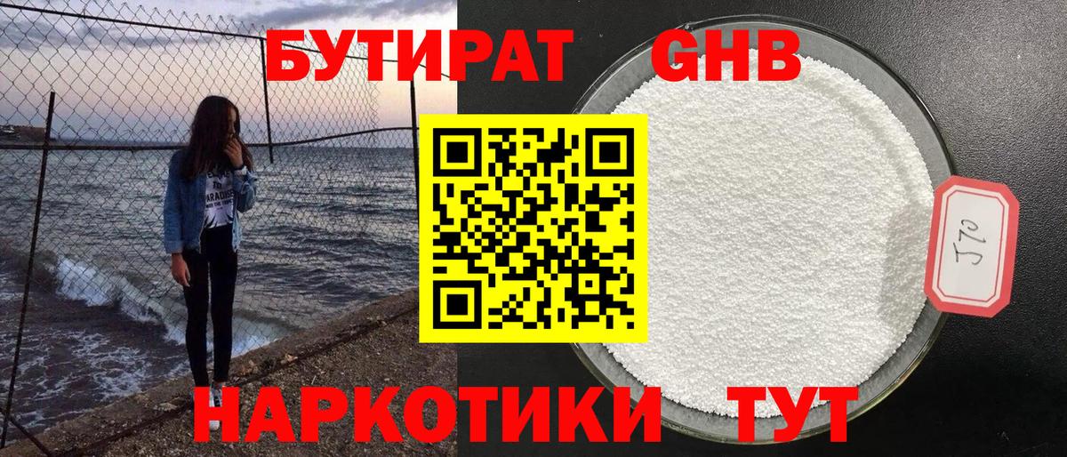 Бутират бутик Сочи
