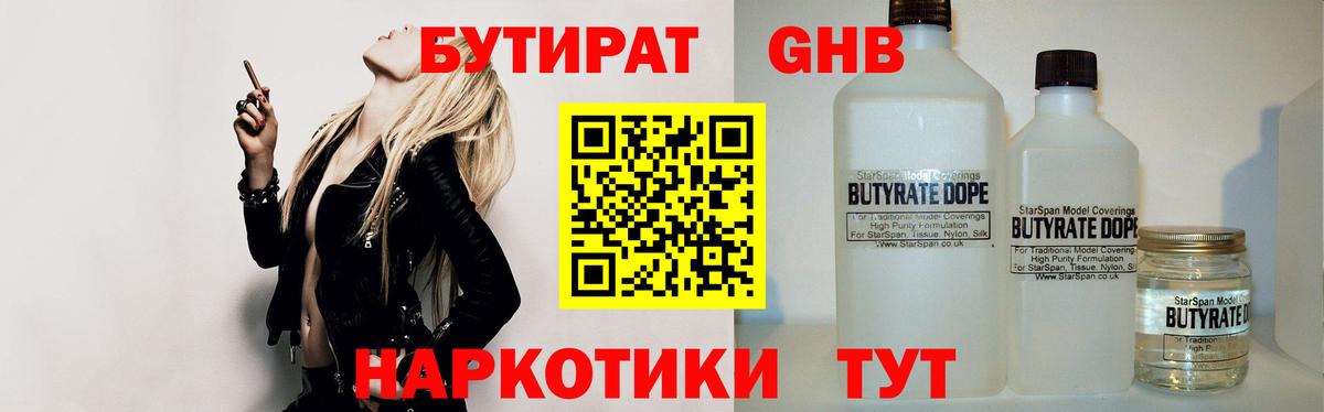 Сочи  БУТИРАТ 99%  Вход с VPN 