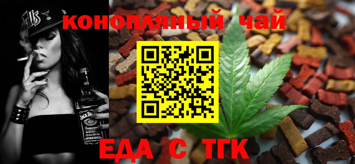 Сочи  Cannafood конопля  Вход с VPN 