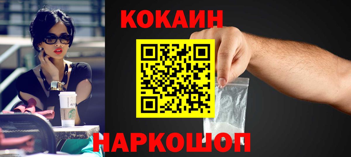 Cocaine Эквадор Сочи