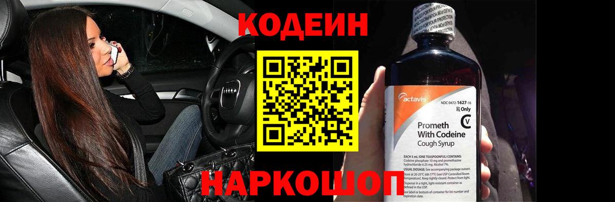 Сочи  Кодеиновый сироп Lean напиток Lean (лин)  Вход с VPN 