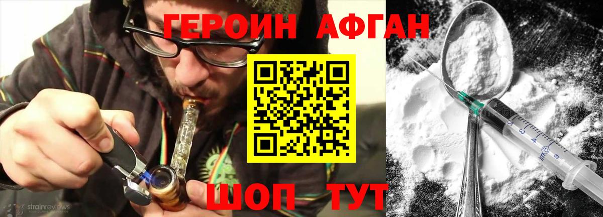 ГЕРОИН Афган Сочи