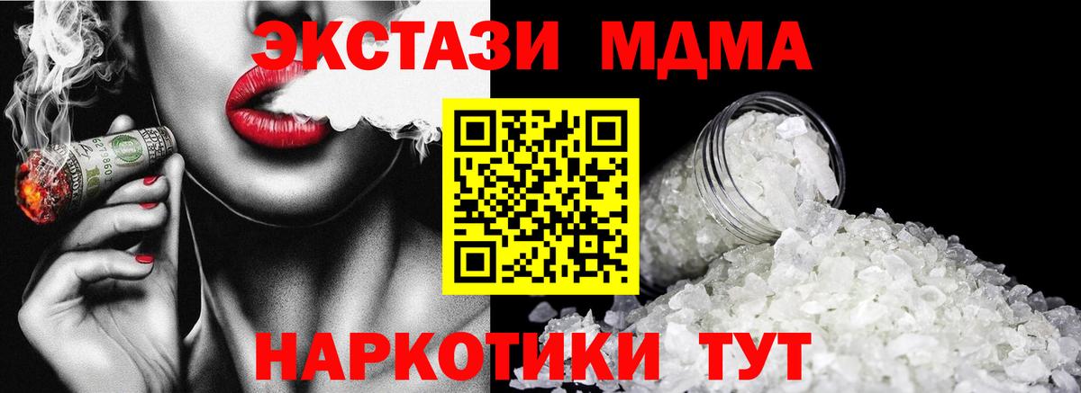 МДМА молли  Вход с VPN  MDMA молли  MDMA  Сочи 