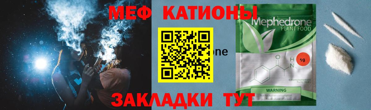 Сочи  Мефедрон  Вход с VPN  Меф мяу мяу 