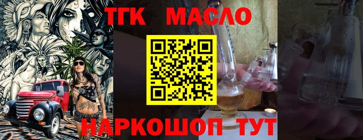 Дистиллят ТГК жижа  Вход с VPN  Сочи  ТГК THC oil 